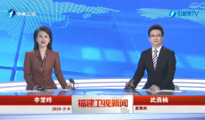 《福建卫视新闻》2月9日完整版