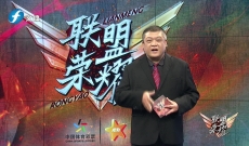 《联盟荣耀》2023-2-17