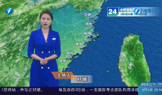 福建海洋预报：带您关注最新海况（3日夜间——4日白天）