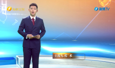 《今日海峽》3月11日
