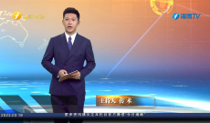《今日海峡》3月18日