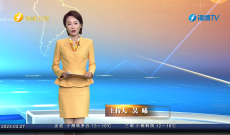 《今日海峡》3月27日