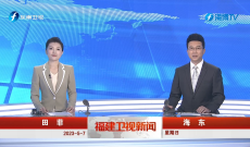 《福建卫视新闻》5月7日完整版