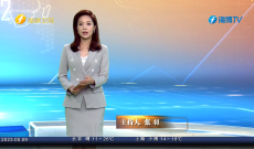 《今日海峡》5月9日