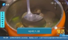 《生活一点通》苦瓜蛤蜊排骨汤