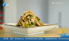 《生活一点通》凉拌鸡丝