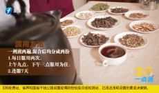《生活一点通》中药预防方法