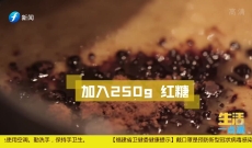 《生活一点通》生姜红糖糕的制作