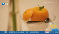 《生活一点通》香橙雪芭