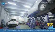 《生活一点通》汽车保养尝试