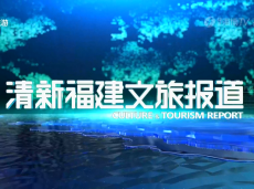 《清新福建文旅报道》“火红的七月·建党百年主题影展”在厦门大学启幕