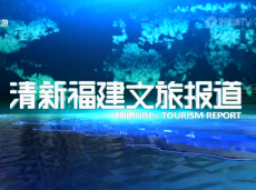 《清新福建文旅报道》电影海报展 带你追忆“红色经典”