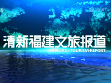 《清新福建文旅报道》沙县小吃：美食飘香引来暑期游客