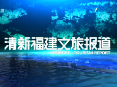 《清新福建文旅報道》五一好去處  這份馬尾游玩指南請收好