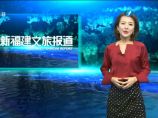《清新福建文旅报道》文旅集市火热开市  线上线下云游漳平