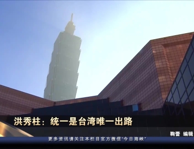 2023年3月21日《今日海峽》