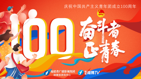 奋斗者·正青春