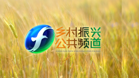 鄉村振興