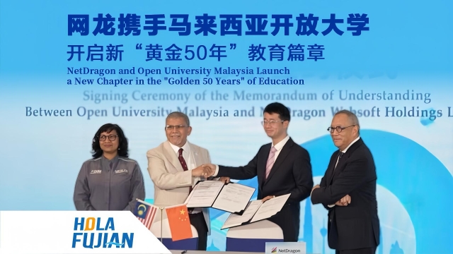 网龙携手马来西亚开放大学 开启新“黄金50年”教育篇章 NetDragon and Open University Malaysia Launch a New Chapter in the “Golden 50 Years” of Education