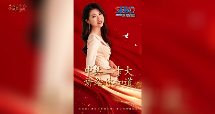 《中共二十大 讲给你知道》 —— 台湾青年施筱筱