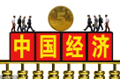 国资委主任肖亚庆：从1、2月数据来看经济向上潜力还很大