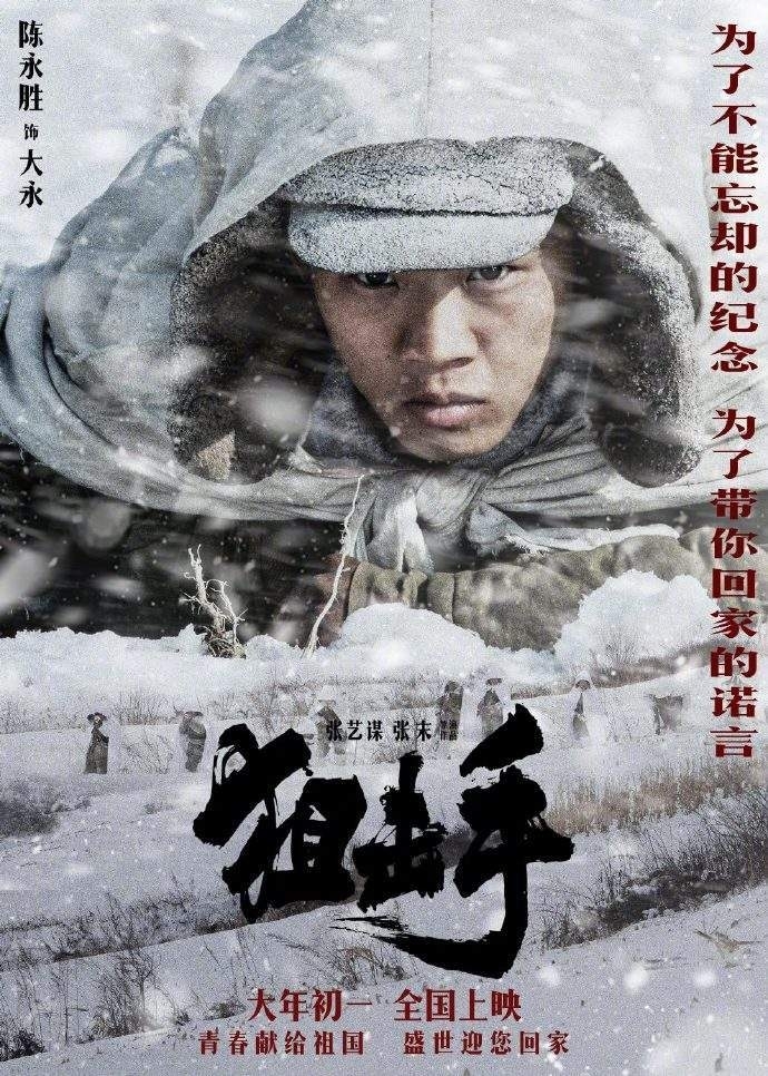 《狙击手》由陈永胜,章宇领衔主演,刘奕铁,黄炎,王梓屹,陈铭杨,王乃训