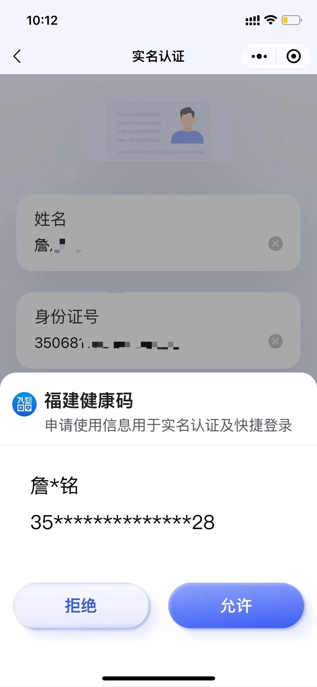 快来使用微信版福建健康码