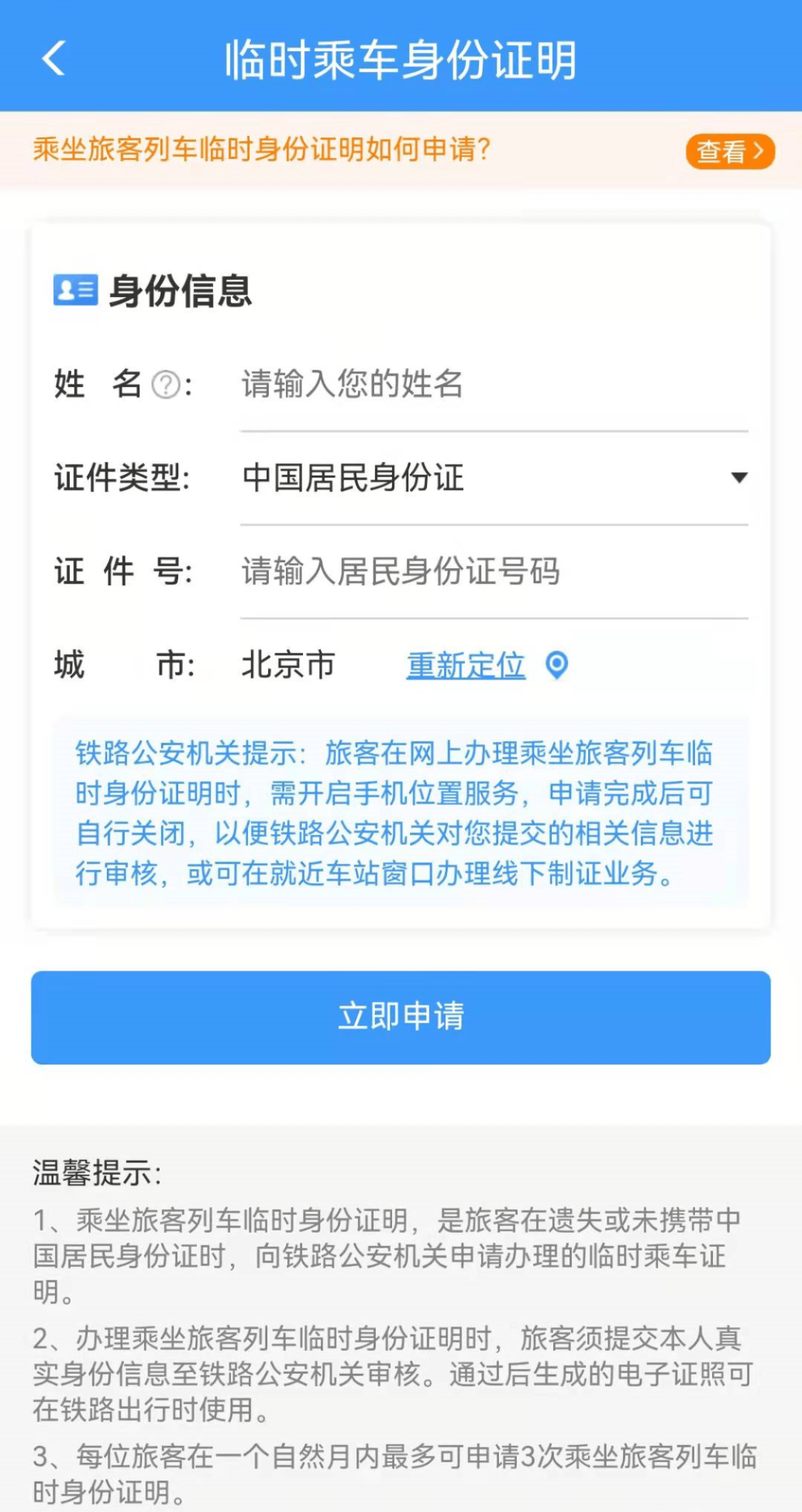 據瞭解,鐵路公安機關將加快推進