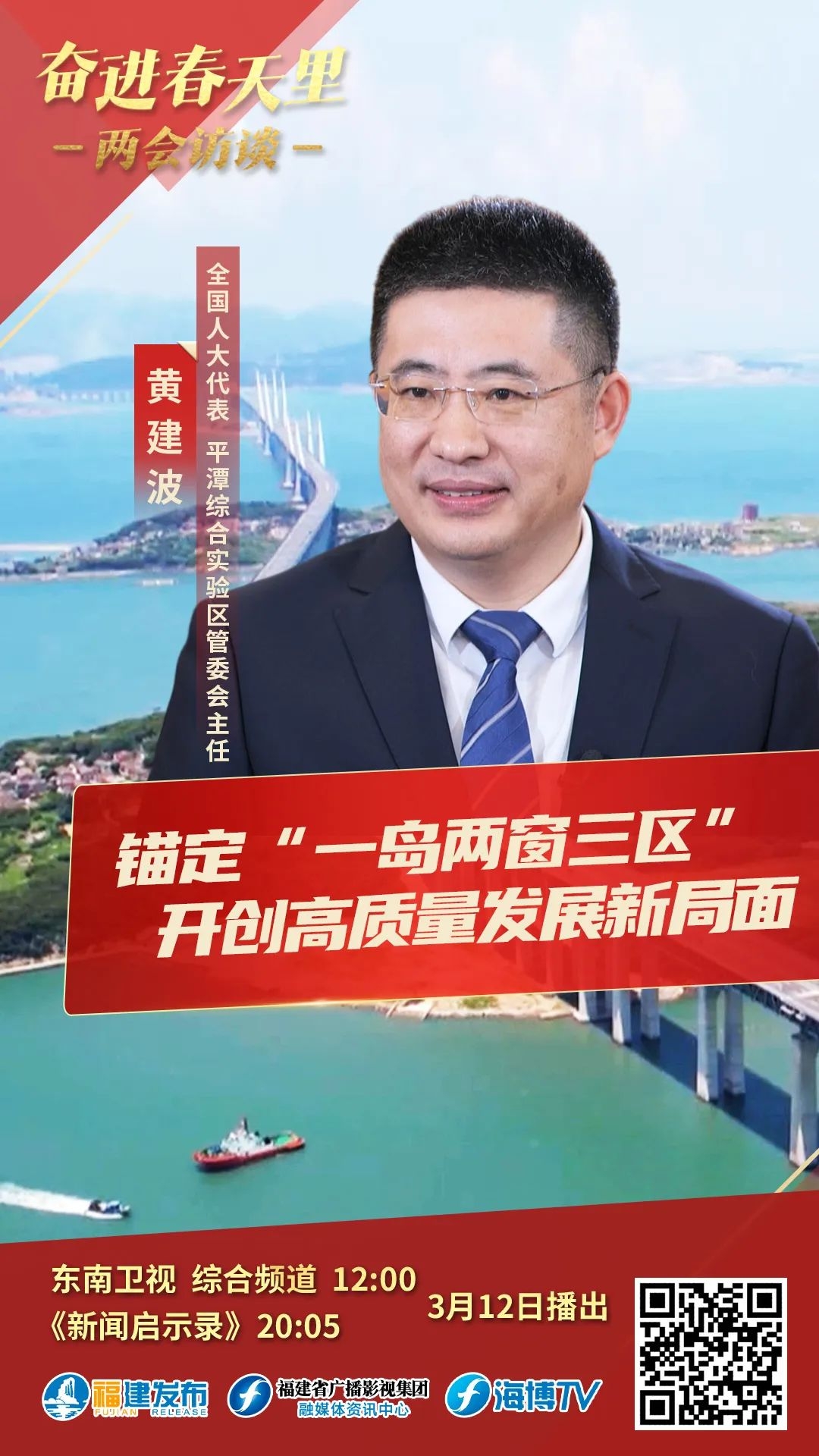 福建平潭县历任县长图片