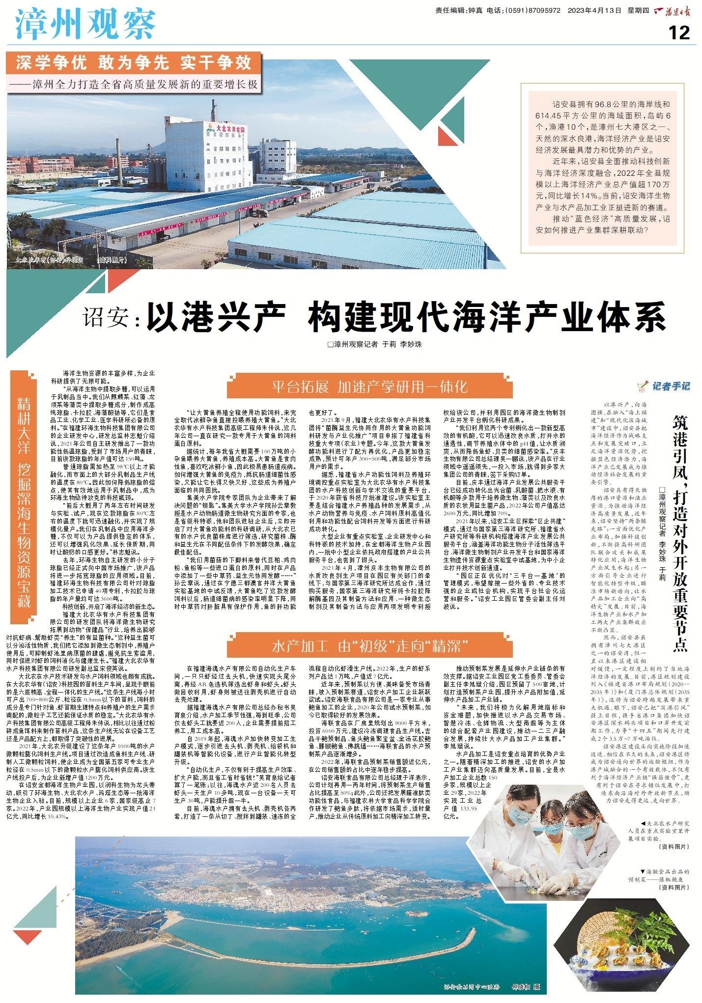 诏安以港兴产构建现代海洋产业体系