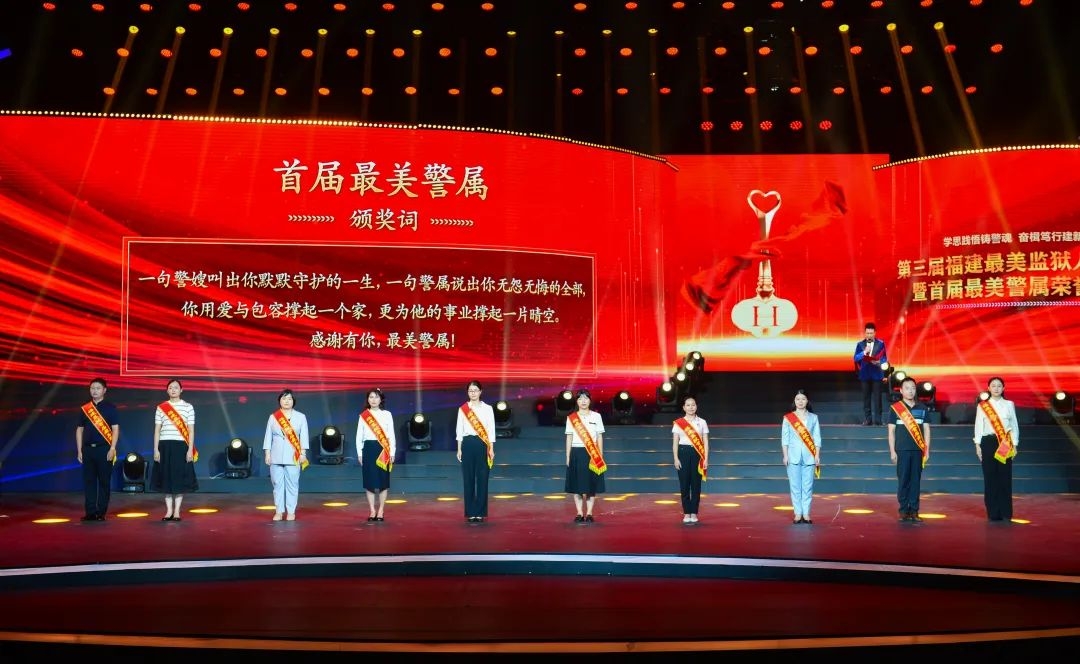 (排名不分先后)首届"最美警属"福清监狱办公室副主任,一级警长邱日鸿