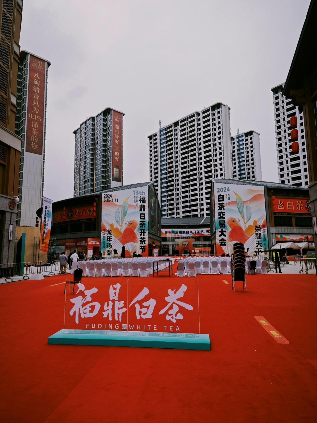 福建省广播影视集团融媒体资讯中心成功执行第十三届福鼎白茶开茶节