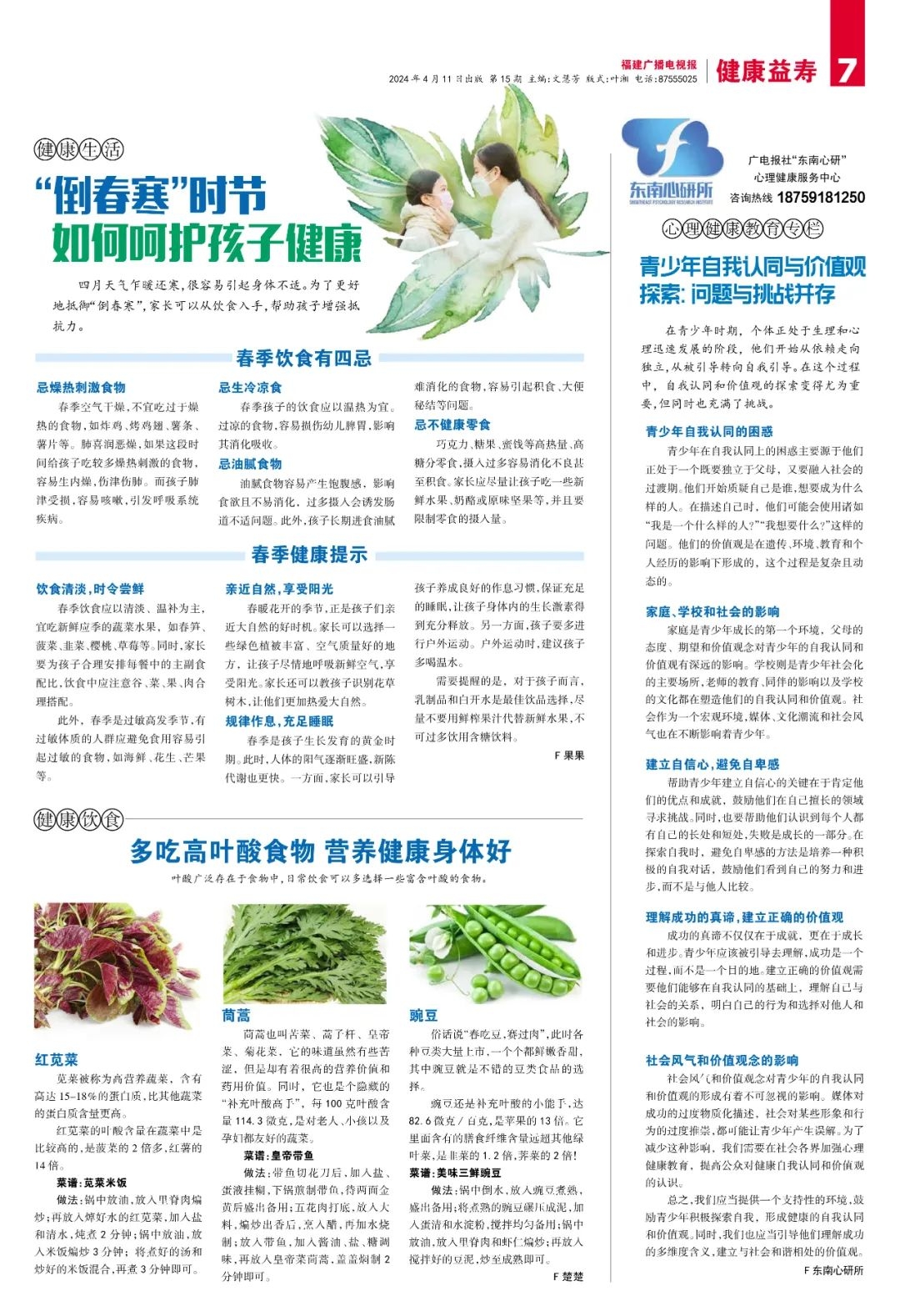 福建广播电视报2024年第15期于4月11日出版