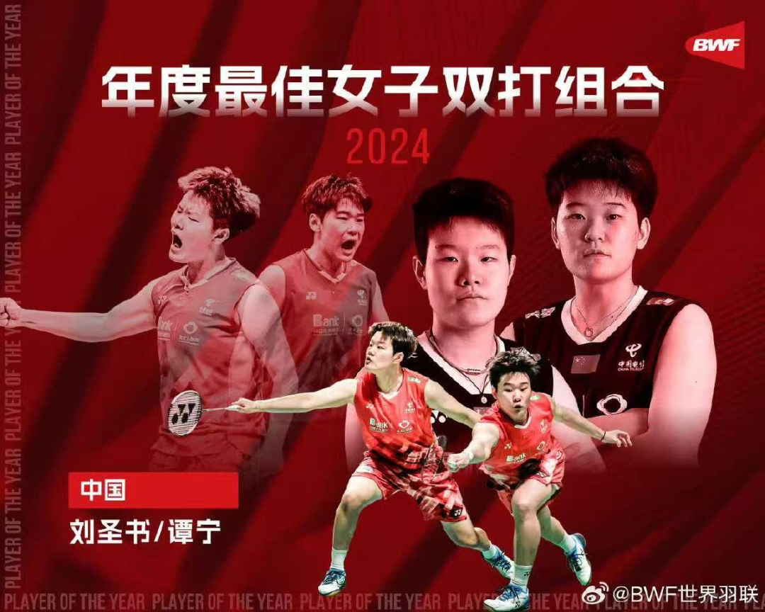 世界羽联“年终总结”大会，福建运动员收获2项最佳！