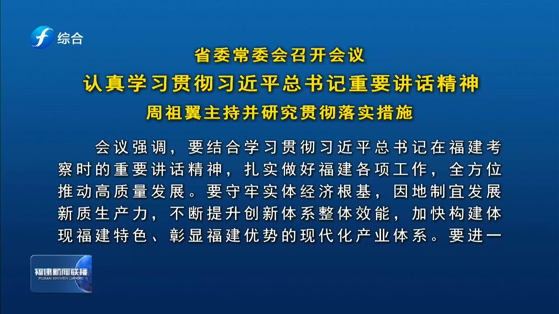 省委常委会召开会议