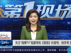 《现场》4月8日