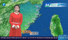 福建海洋预报：带您关注最新海况（8日夜间——9日白天）