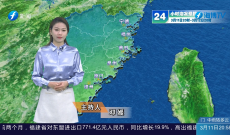 福建海洋预报：带您关注最新海况（11日夜间——12日白天）
