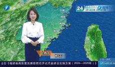 福建海洋预报：带您关注最新海况（14日夜间——15日白天）