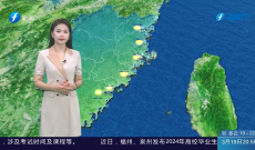 福建海洋预报：带您关注最新海况（19日夜间——20日白天）