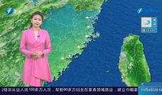 福建海洋预报：带您关注最新海况（4日夜间——5日白天）