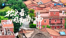 心中有片海丨抬头看闽南的门面