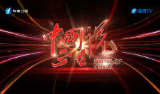 《中国正在说》殷之光：为什么是“全球南方”
