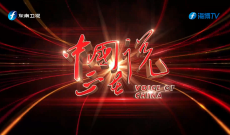 《中国正在说》殷之光：为什么是“全球南方”