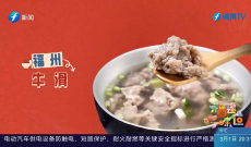 《福建好味道》3月1日