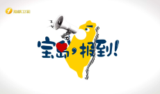 《宝岛，报到！》乌克兰成为美俄“菜单”？ 台当局媚美难逃弃子命运