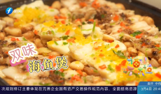 《福建好味道》3月4日
