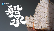 心中有片海丨“船”承
