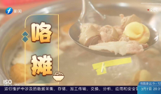 《福建好味道》3月7日