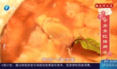 《福建好味道》3月10日